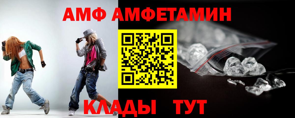 Амфетамин 97%  Вход с VPN  Советский 