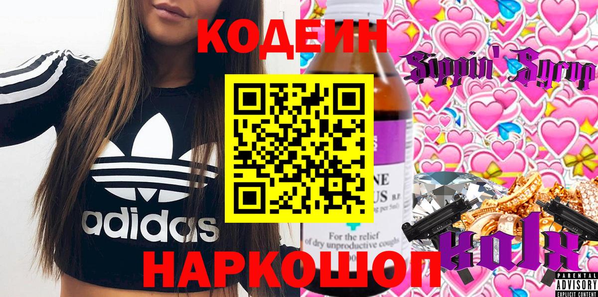 Codein Purple Drank Советский