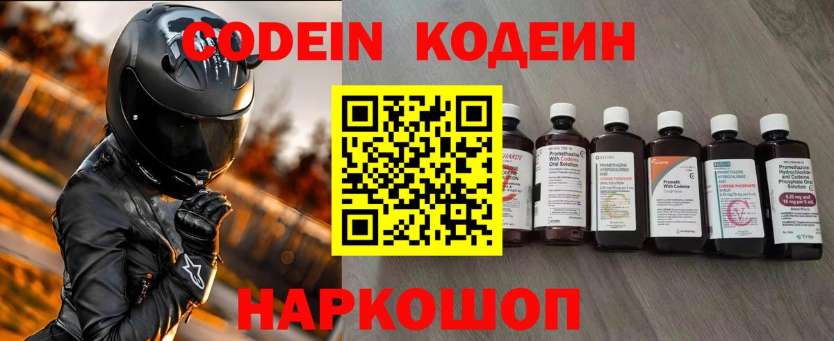 Советский  Кодеиновый сироп Lean Purple Drank  Кодеиновый сироп Lean напиток Lean (лин)  Вход с VPN 