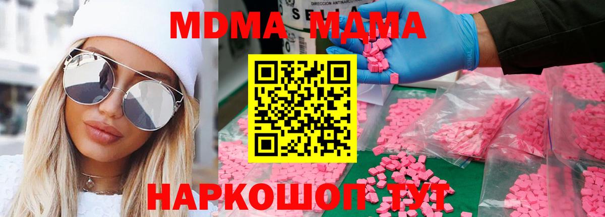 MDMA  MDMA crystal  Вход с VPN  МДМА VHQ  Советский 