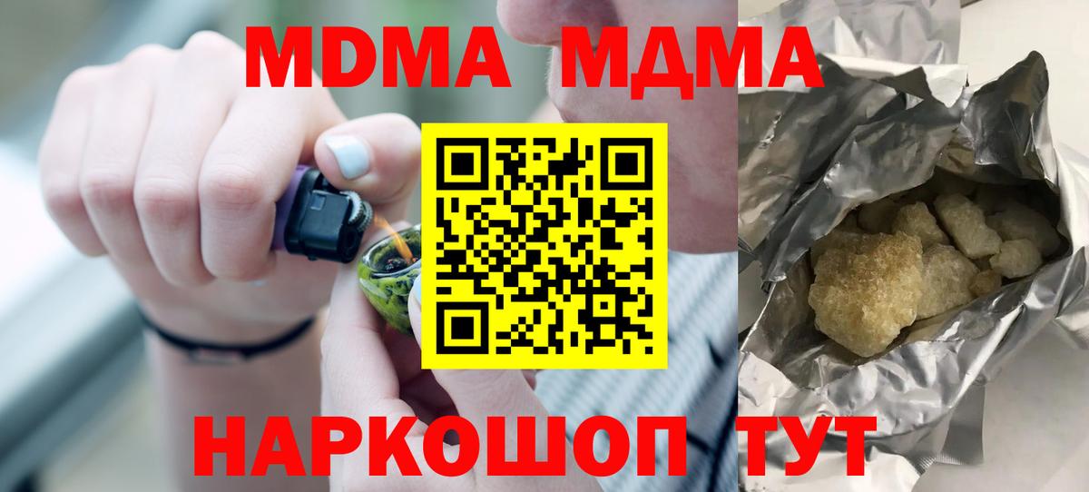 MDMA кристаллы Советский