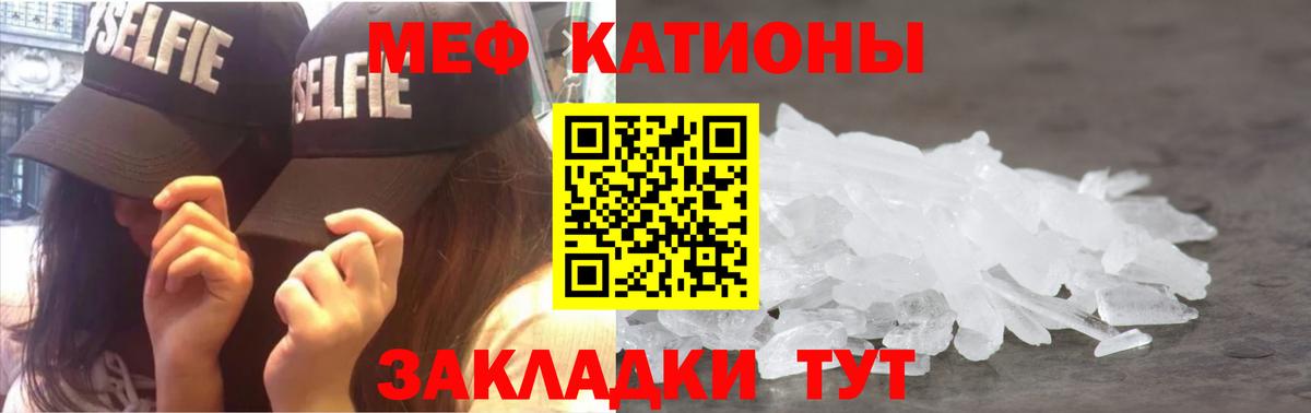 МЕФ кристаллы Советский